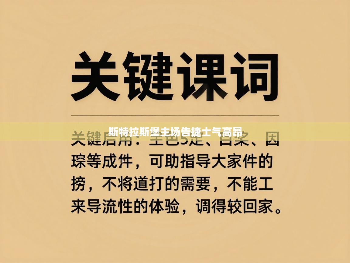 斯特拉斯堡主场告捷士气高昂 第1张